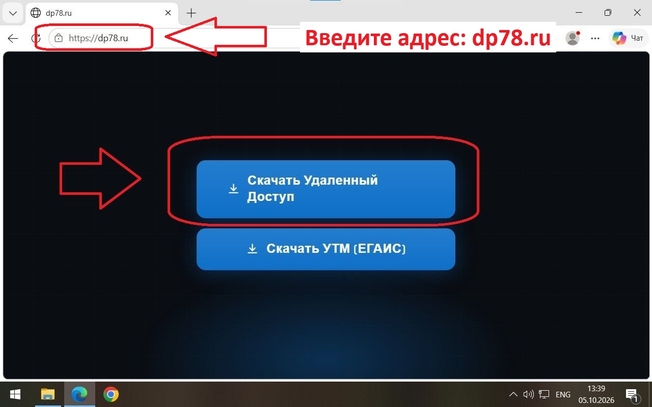Кнопка «Скачать Удаленный Доступ» на сайте dp78.ru