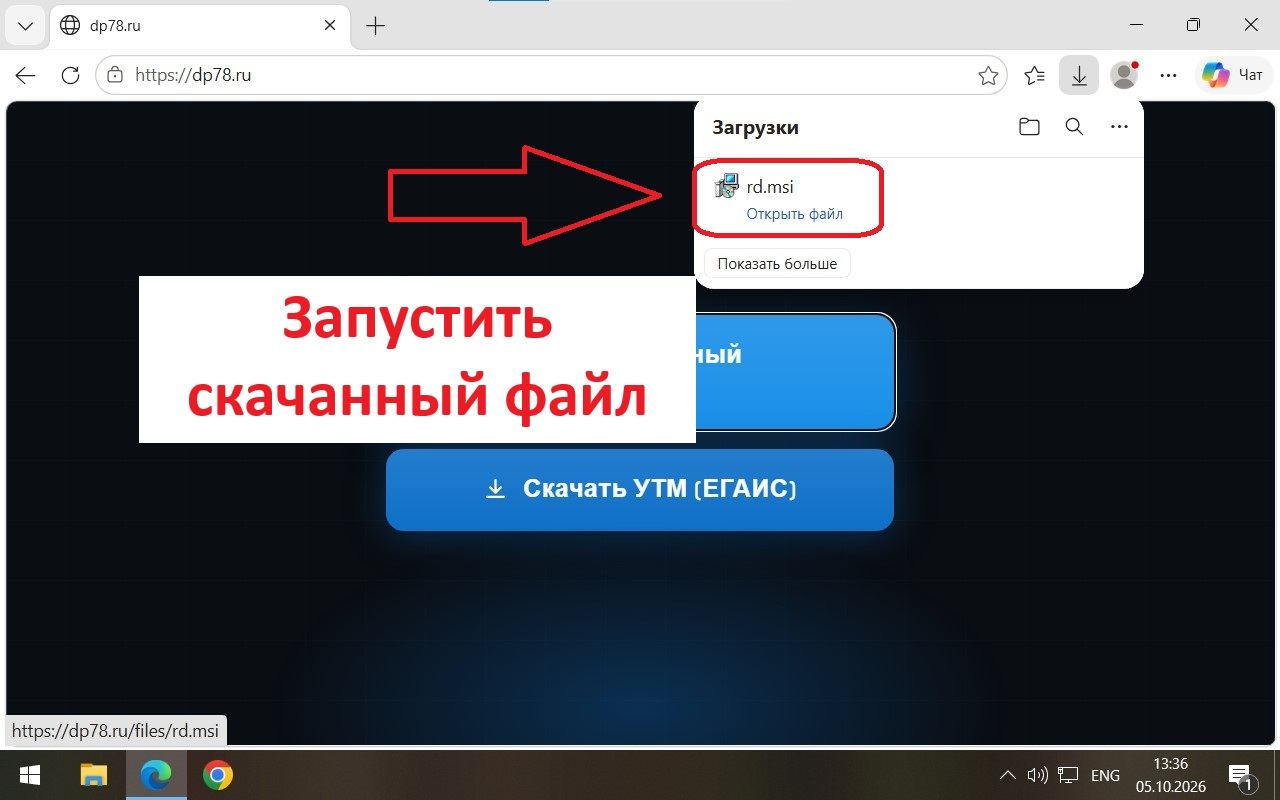Окно загрузок браузера с файлом rd.msi