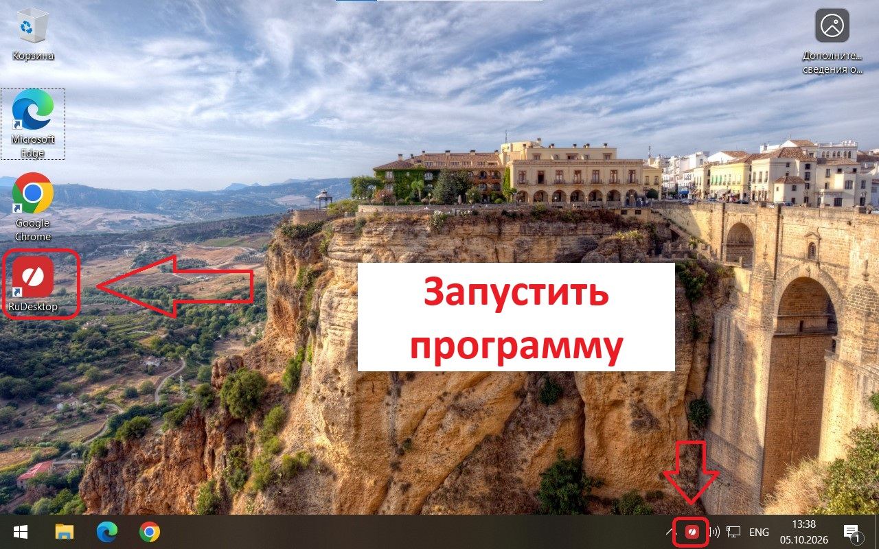 Ярлык RuDesktop на рабочем столе и значок возле часов